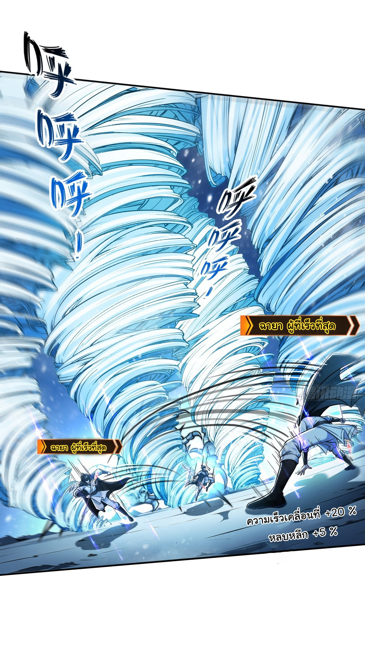 ย้อนเวลากลับมาเป็นจอมเวทย์แห่งความตาย ตอนที่ 20 หน้า 17