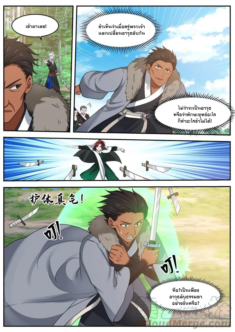 ระบบดูดกลืนอีเอ็กซ์พีสุดโกง ตอนที่ 30 หน้า 3