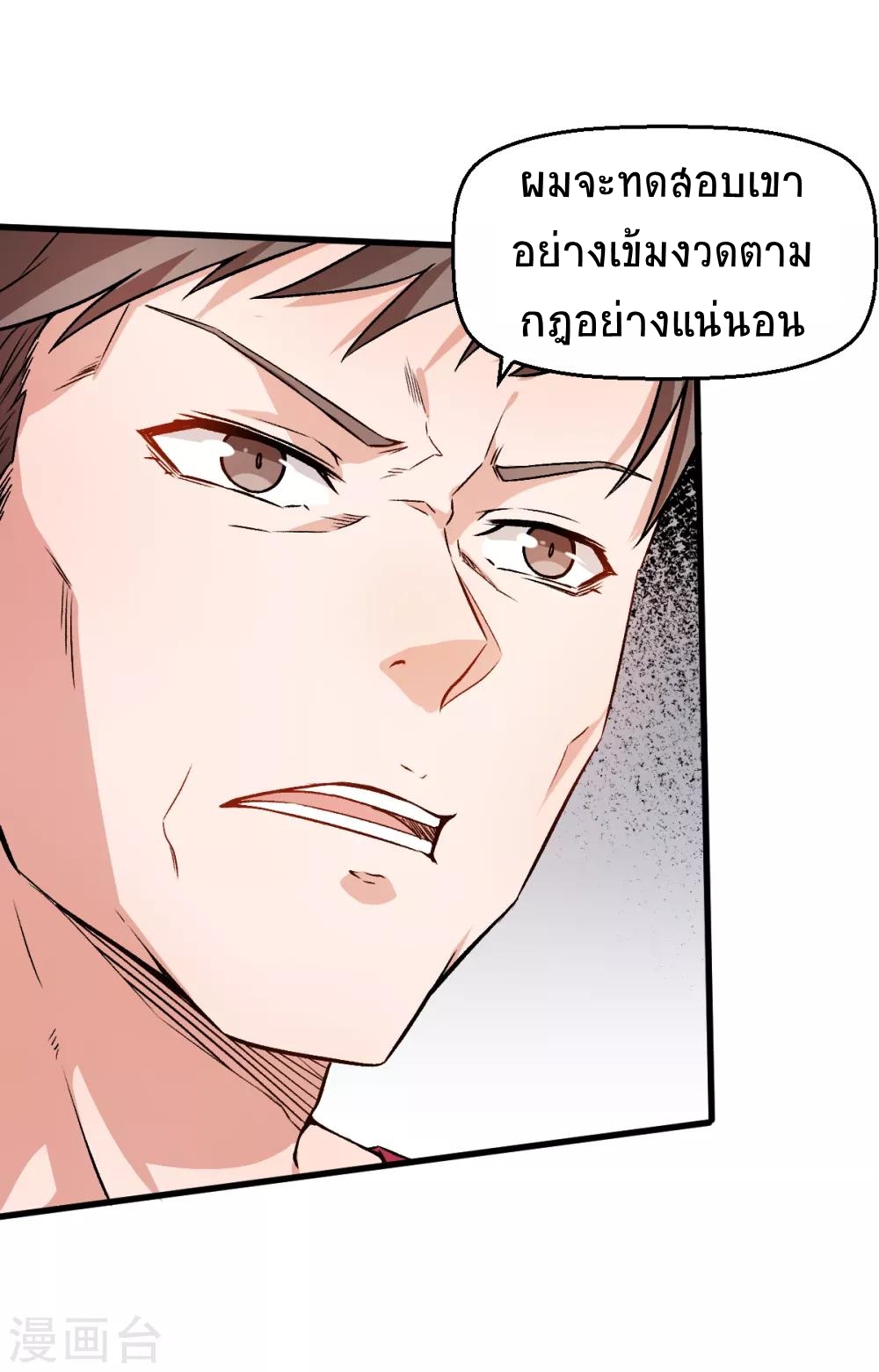 สุดยอดระบบอาจารย์ ตอนที่ 41 หน้า 6