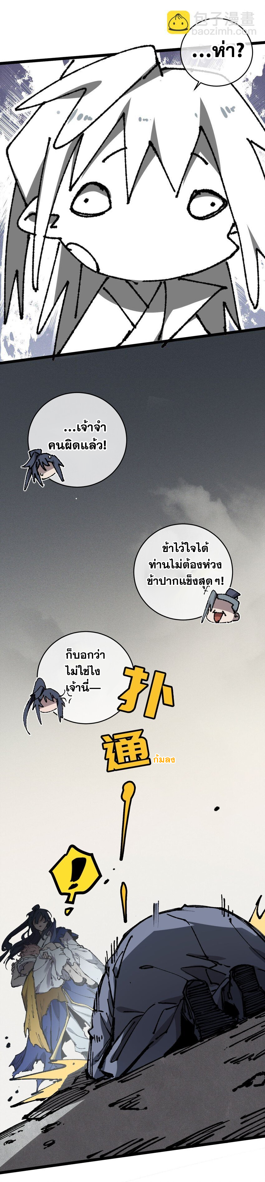 ลูกศิษย์ของฉันกลายเป็นจักรพรรดินีและจอมปีศาจผู้ยิ่งใหญ่ไปซะงั้น? ! ตอนที่ 7 หน้า 33