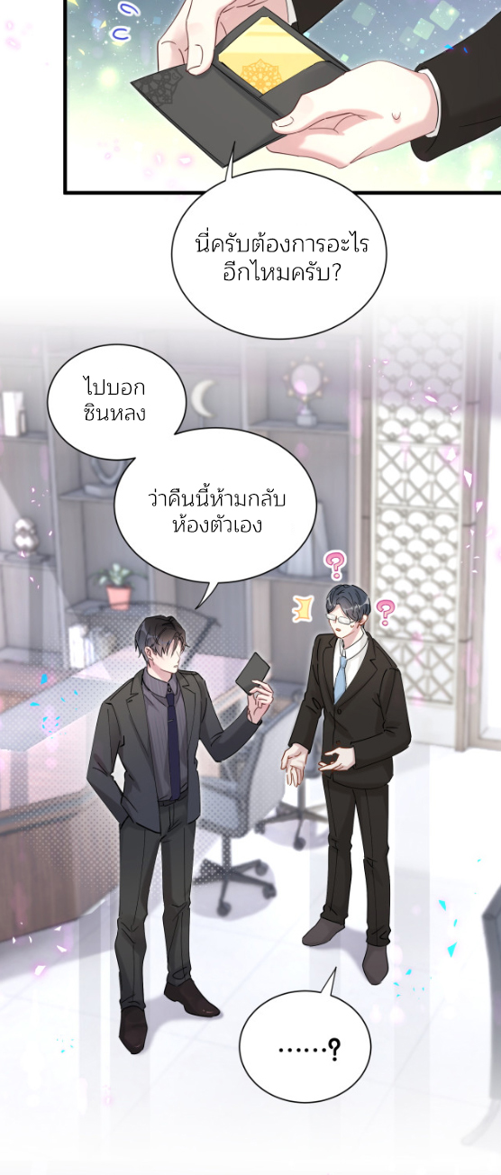 Get Married (BL) ตอนที่ 3 หน้า 24