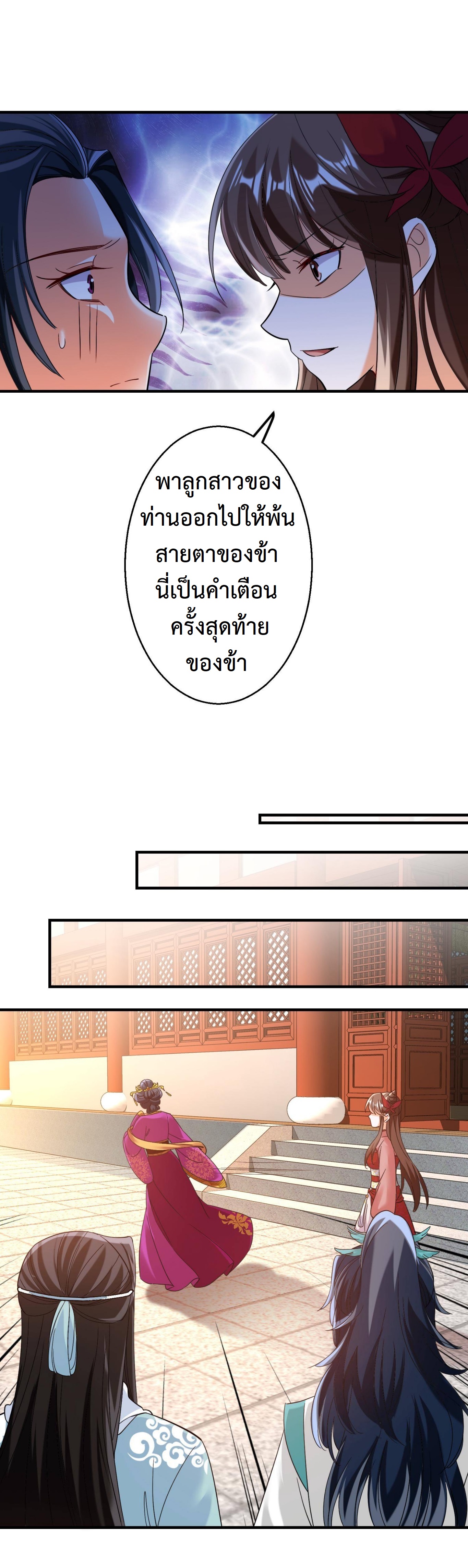 ปีศาจที่ไร้เทียมทานในโลก ตอนที่ 155 หน้า 3