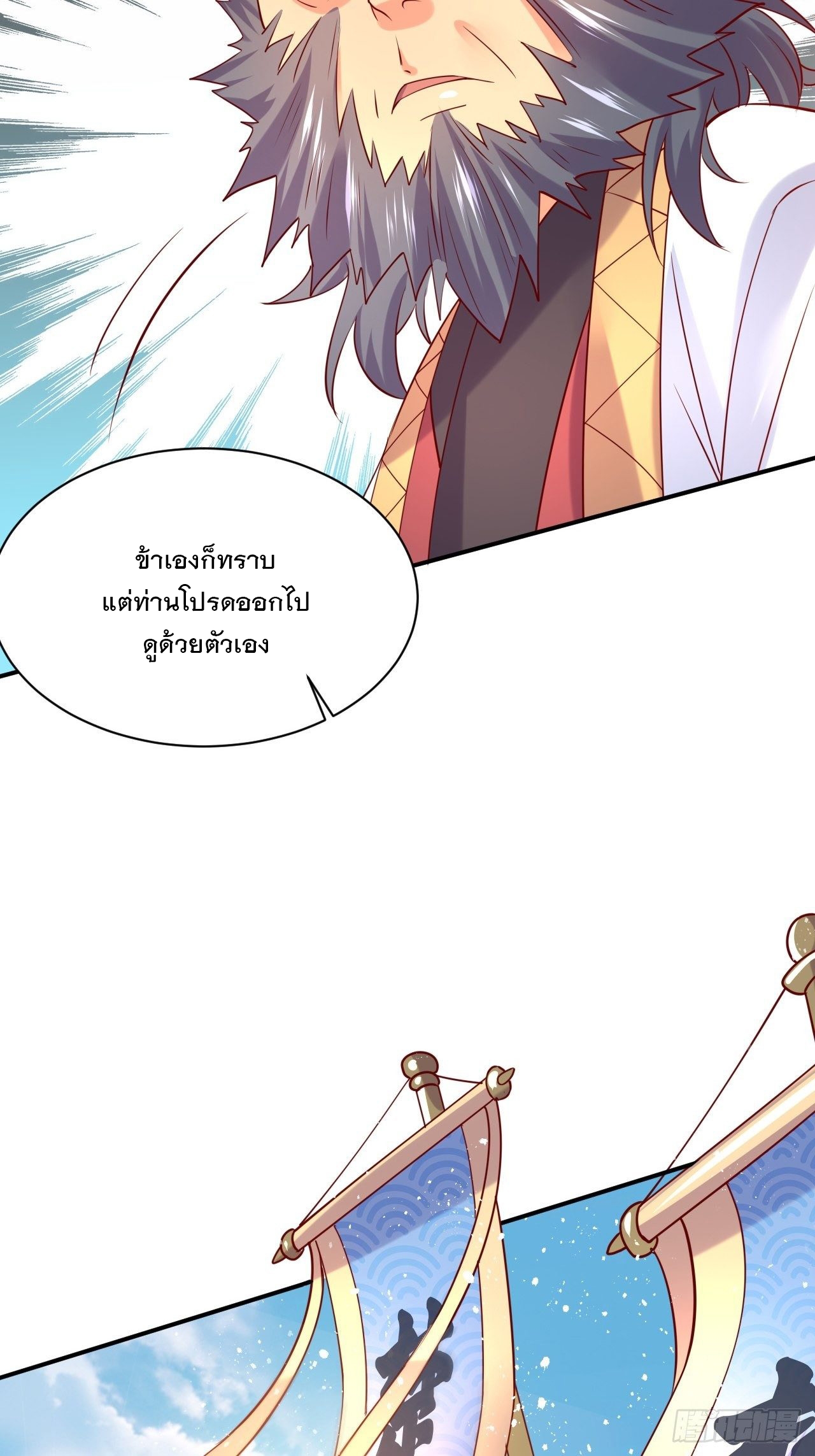 Becoming A God By Teaching Six Sisters - ข้ามีพี่สาวสุดแกร่งทั้งหกที่หาใครเทียบได้ ตอนที่ 2 หน้า 57