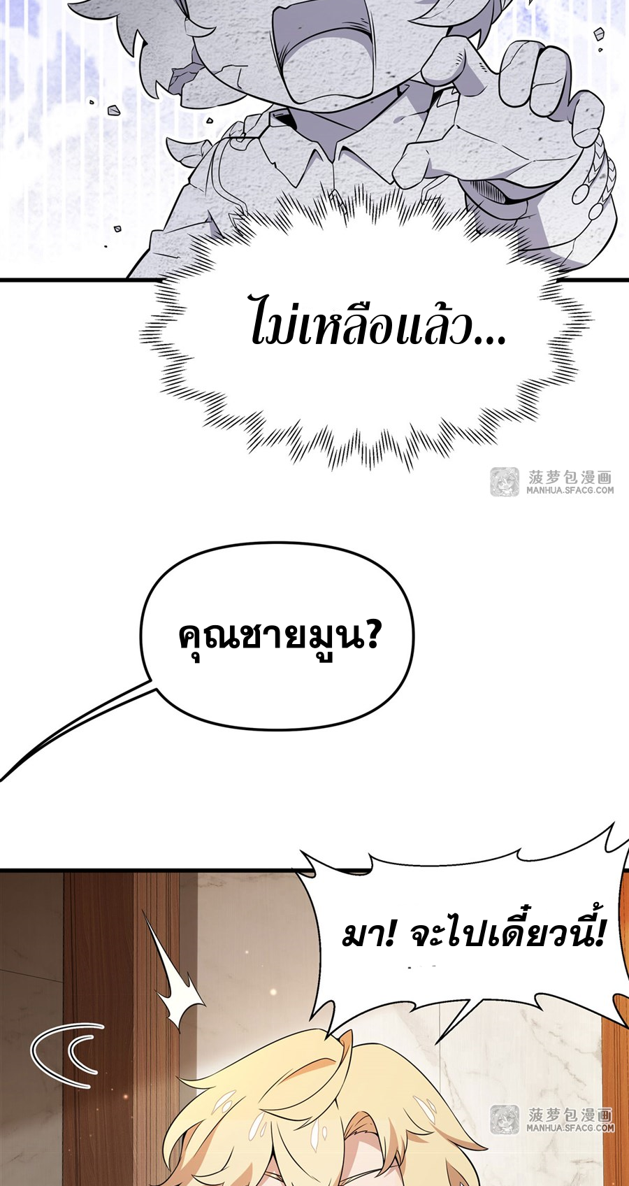 ตัวร้ายผมทองในนิยายตัวเอกหญิงสุดแกร่งก็อยากมีความสุข ตอนที่ 7 หน้า 28
