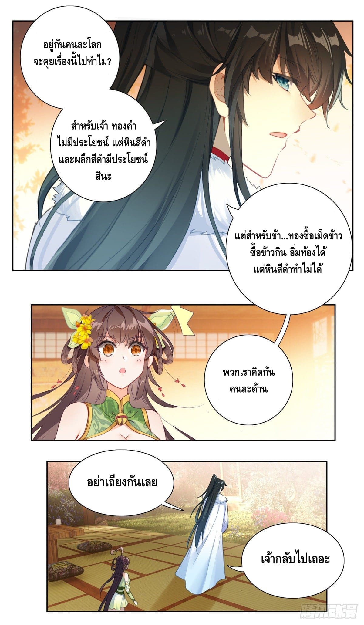 I am supreme ตอนที่ 24 หน้า 4