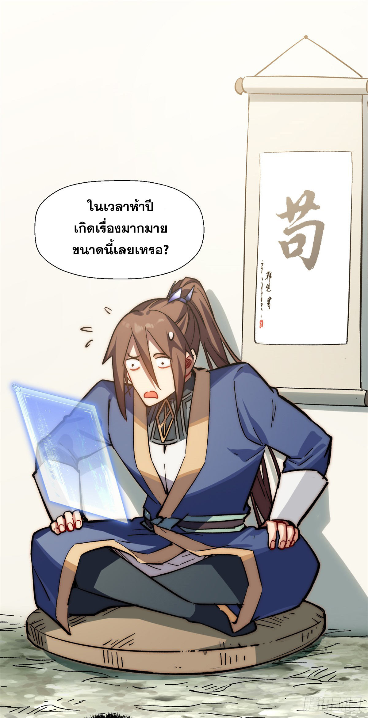 ระบบสุ่มดวงชะตา(ทันจีน) ตอนที่ 59 หน้า 21