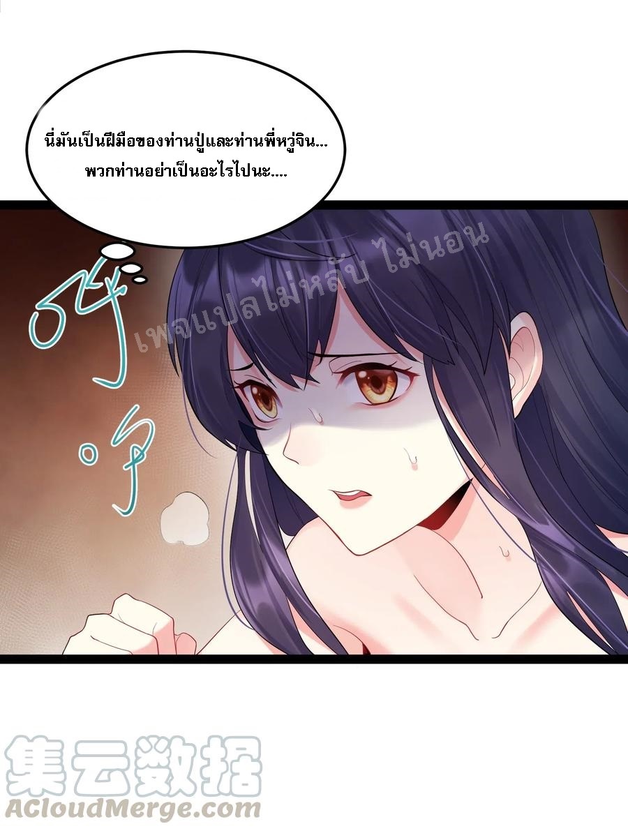 ดันเกิดใหม่เป็นสุดยอดวายร้ายหมายเลขหนึ่ง ตอนที่ 7 หน้า 29