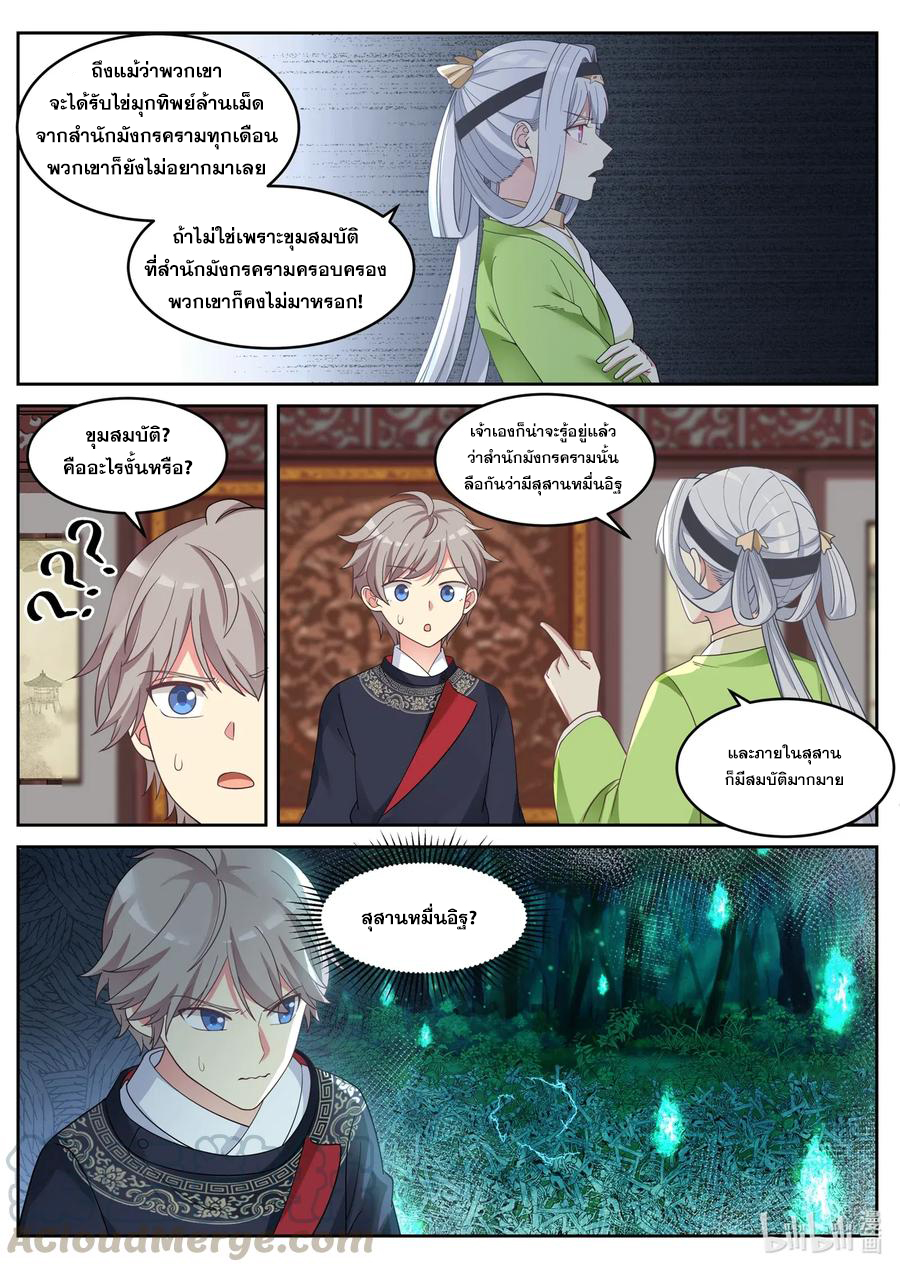 เทพสายฟ้า ราชาสงคราม ตอนที่ 49 หน้า 6