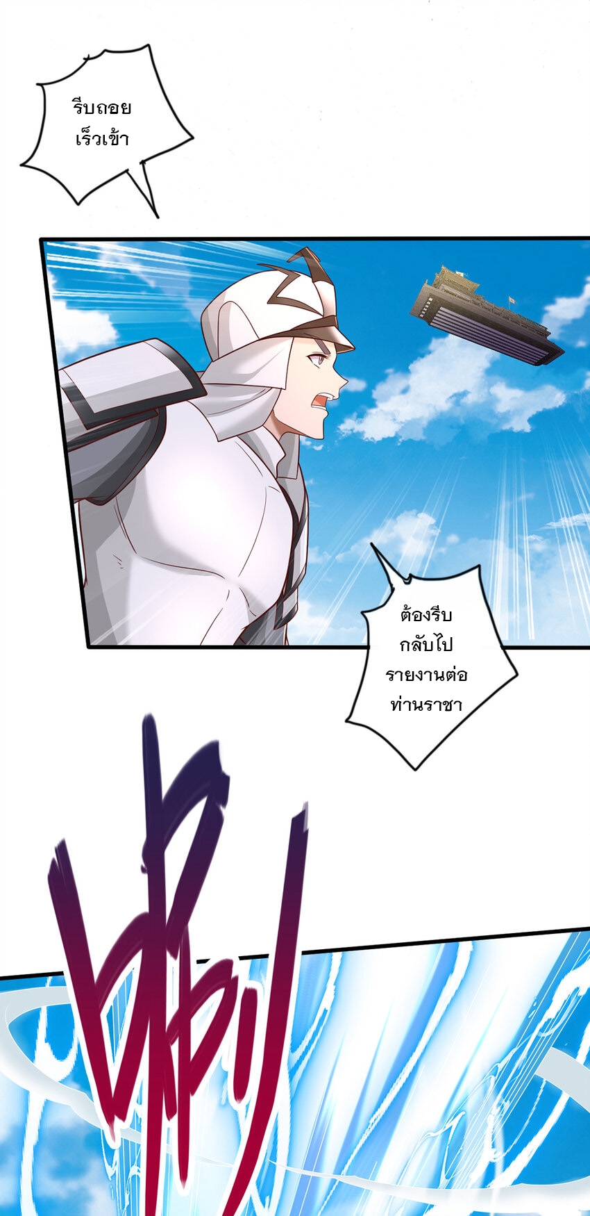 ด้วยเขตแดนกระบี่ ข้าสามารถเป็นเซียนกระบี่ได้ ตอนที่ 80 หน้า 20