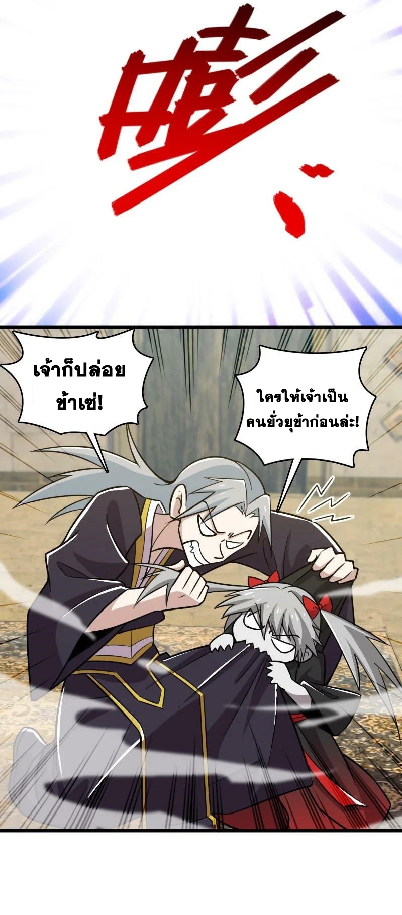 ชีวิตอันสันโดษของจักพรรดิ์หลินเกอ ตอนที่ 206 หน้า 23