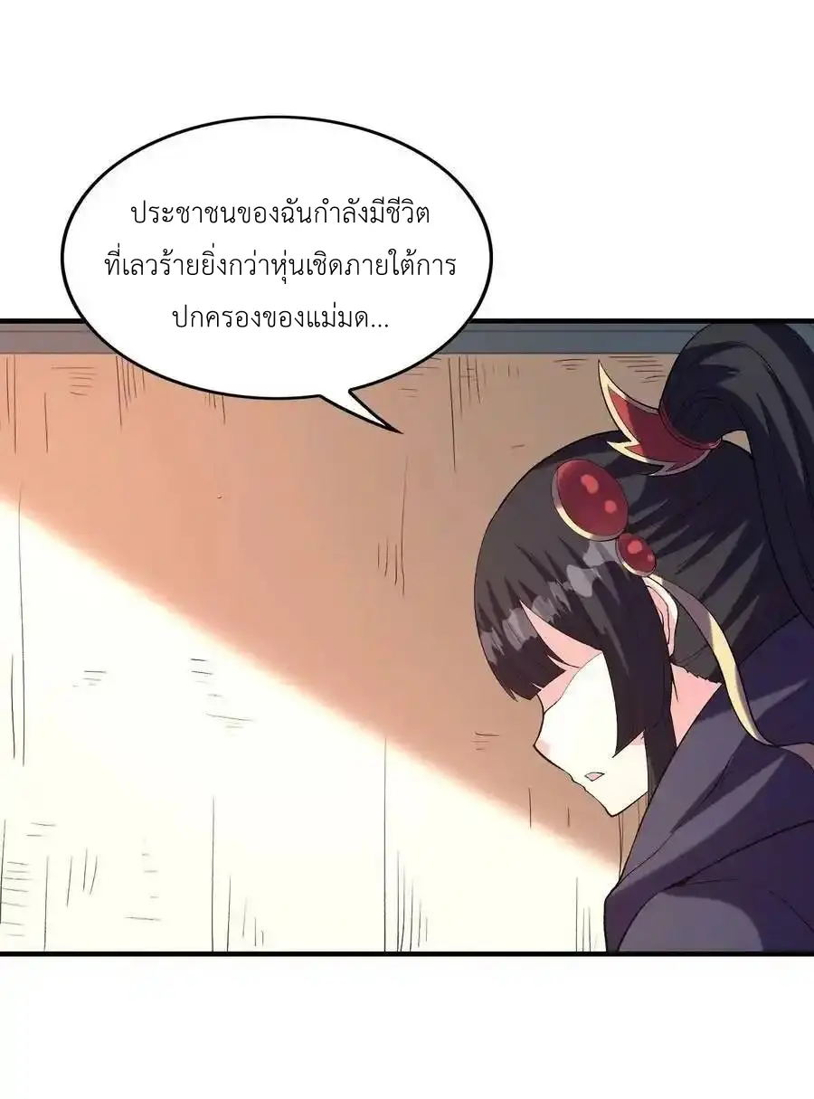 My Harem Is Entirely Female Demon Villains ตอนที่ 108 หน้า 56