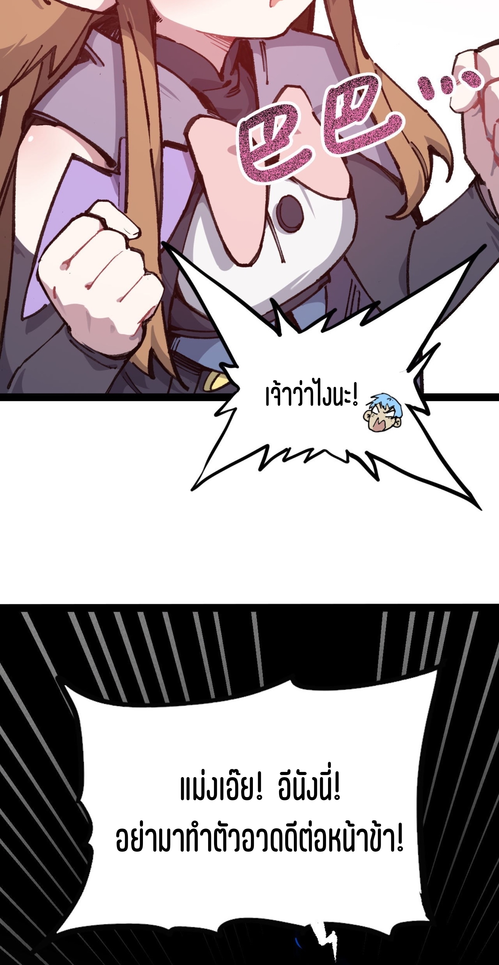 เจ้าหญิงไร้ค่า LV999 ตอนที่ 10 หน้า 6