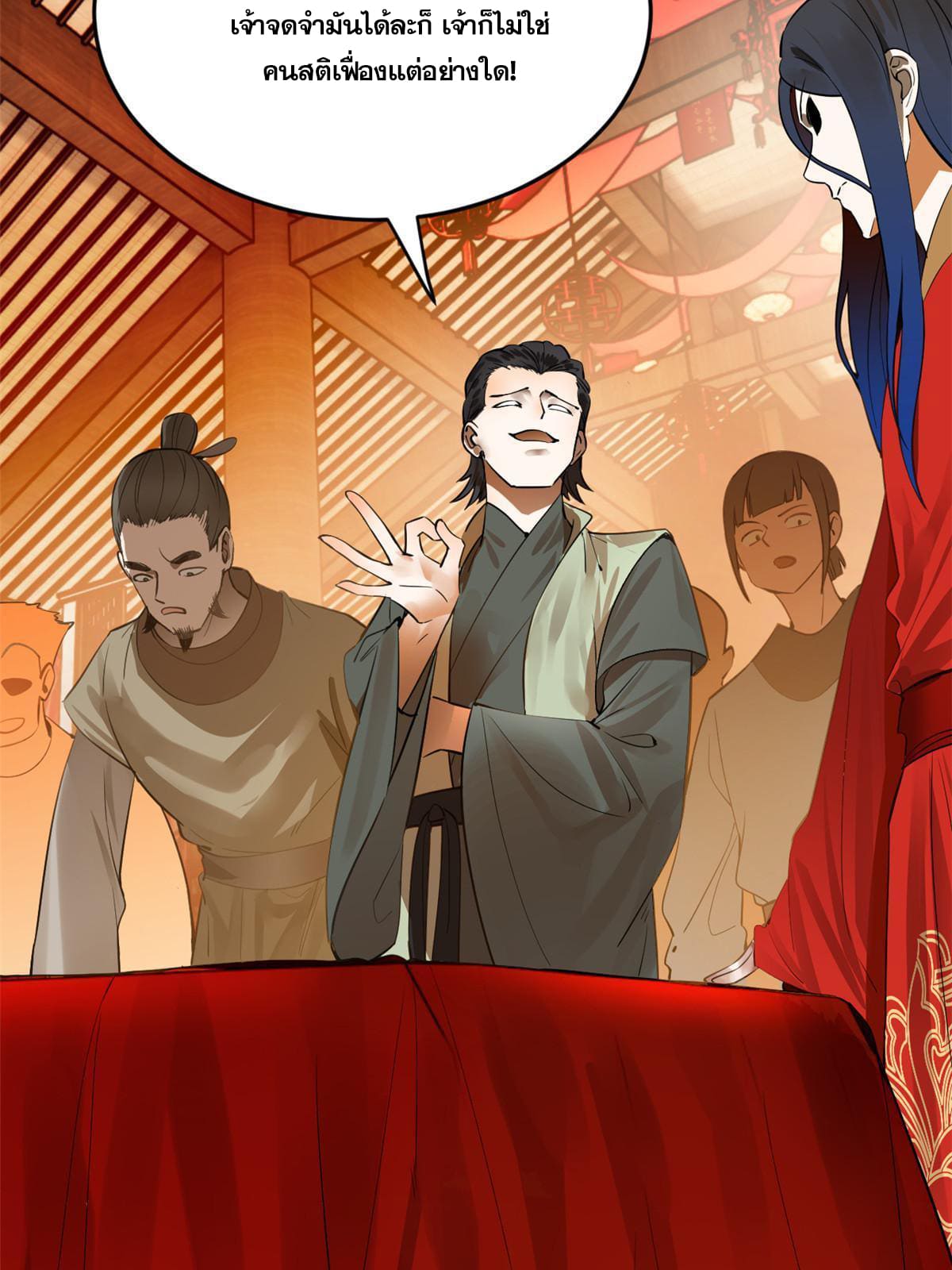 ลูกเขยที่แกร่งสุดในปฐพี (ทันจีน) ตอนที่ 14 หน้า 49