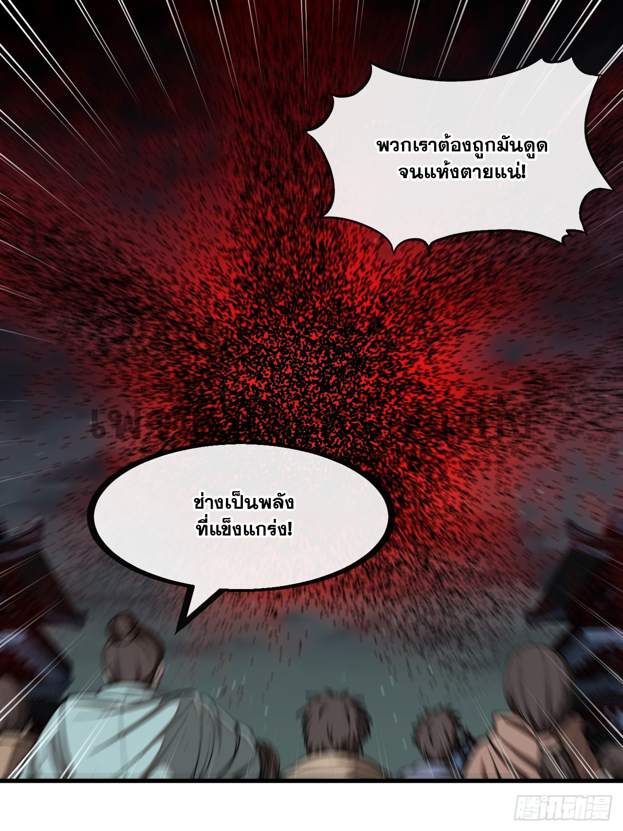 บุรุษที่มีโชค คงไม่ใช่ข้าแล้วแหละ ตอนที่ 135 หน้า 3