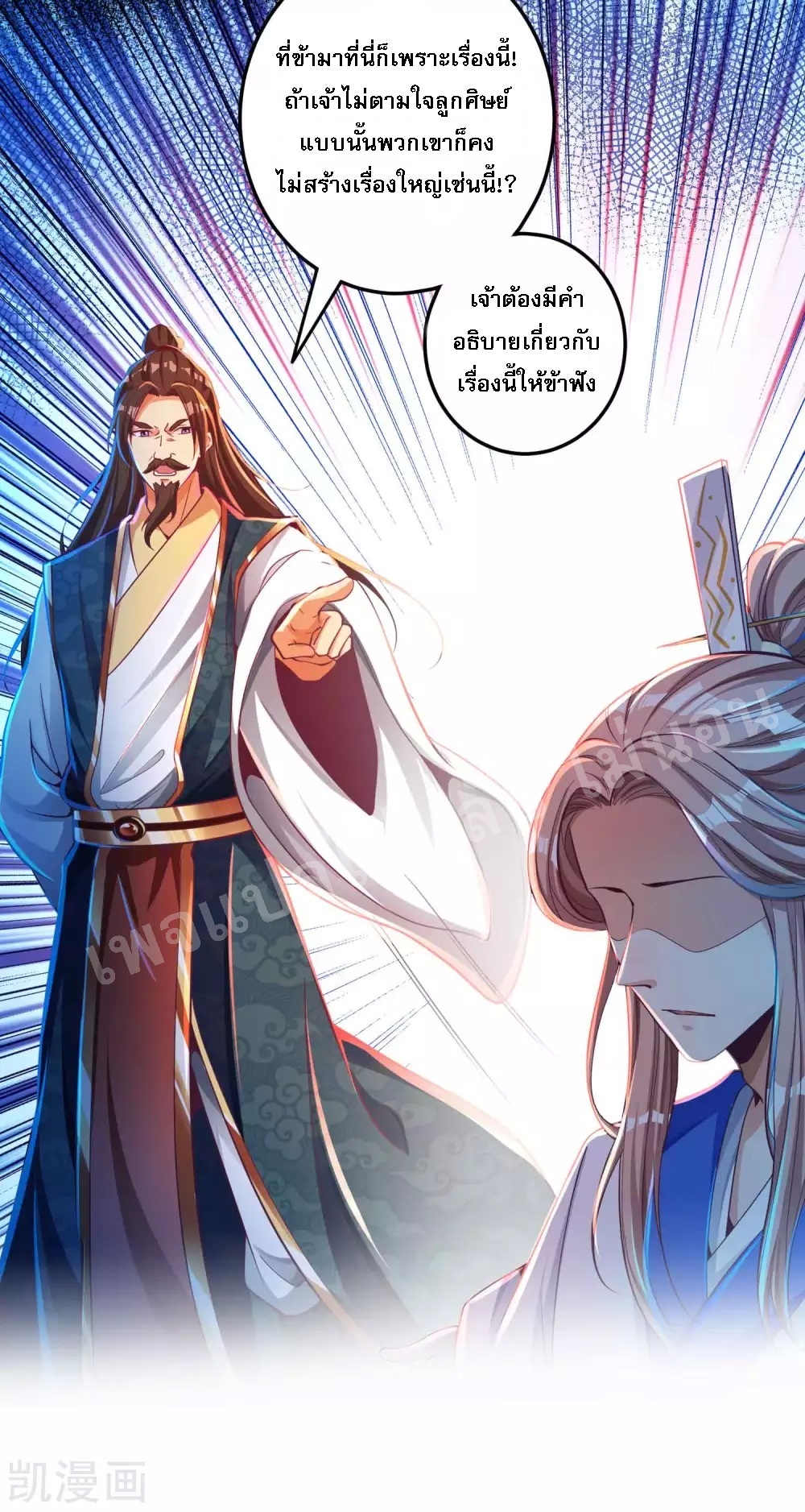 |.การหวนคืนราชันย์เทพสวรรค์ (จบแล้ว) ตอนที่ 27 หน้า 18