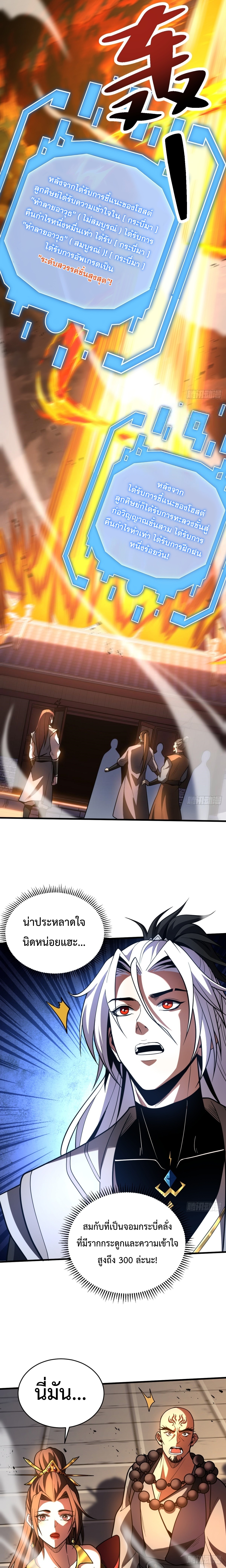 ข้าขอบ่มเพาะศิษย์แบบชิวๆ ก็แล้วกัน! (ชนจีน) ตอนที่ 76 หน้า 5