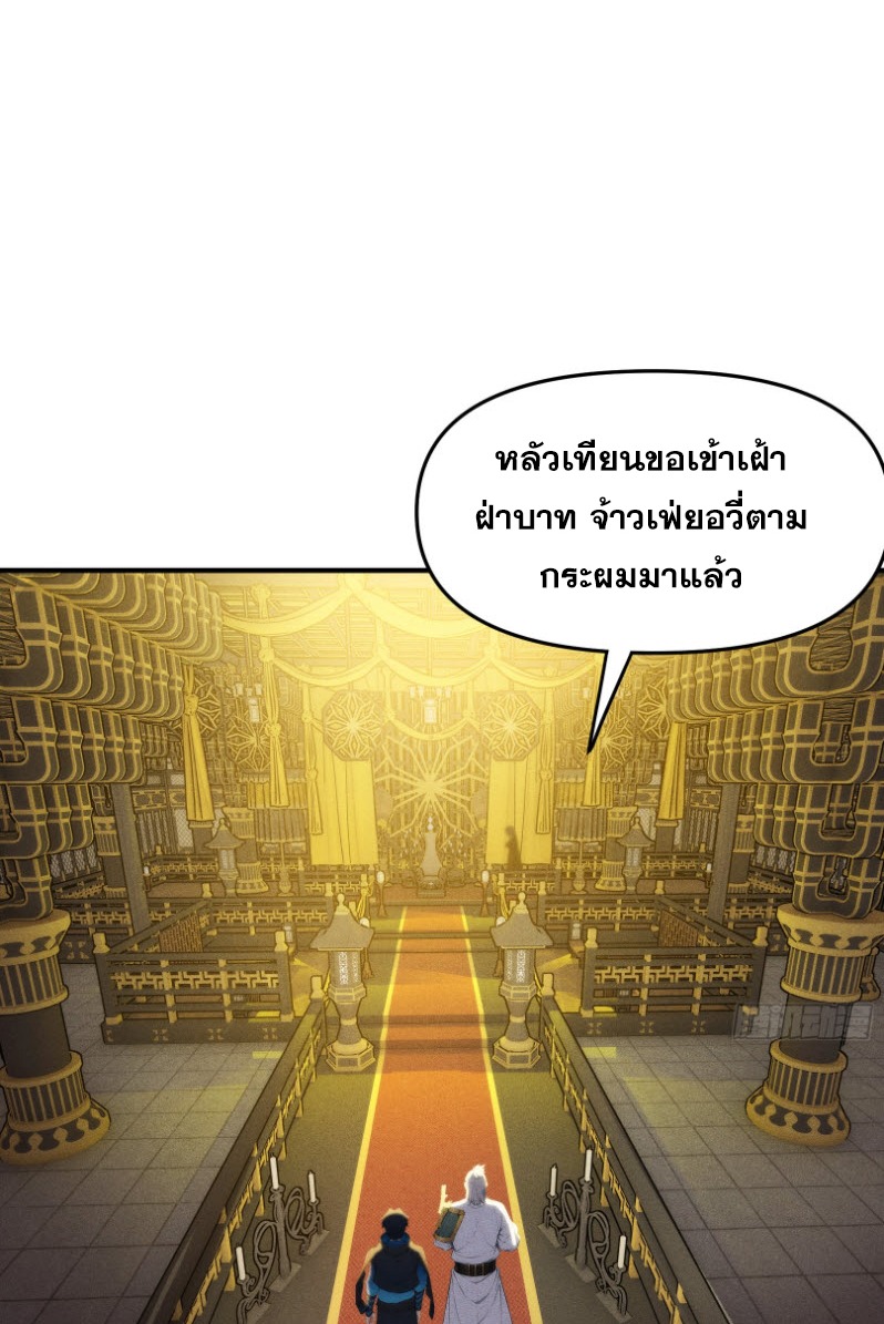 ข้าจะปลุกเทพเจ้าขึ้นมา! (I Have Revived The Chinese Gods!) ตอนที่ 8 หน้า 3