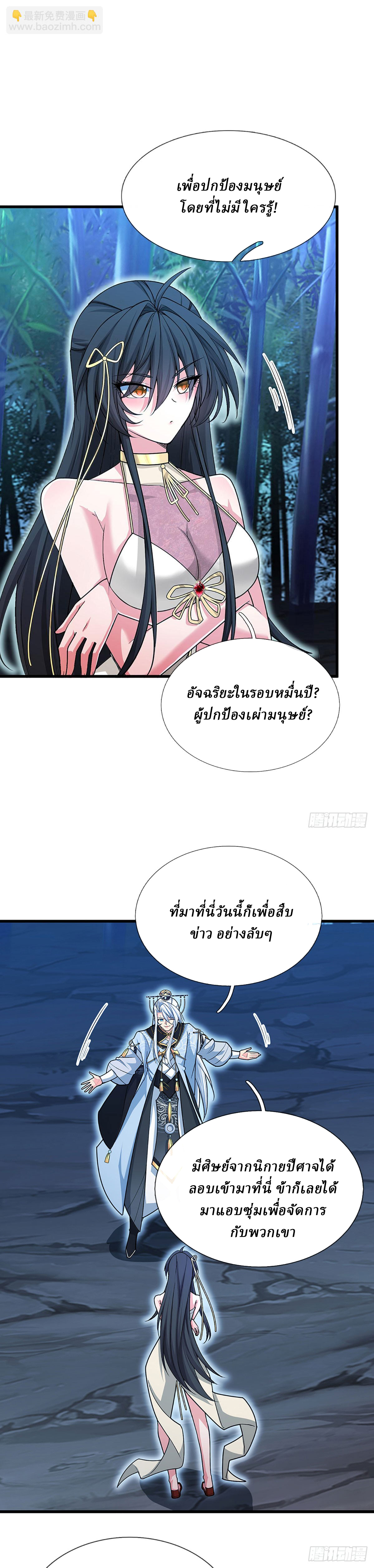 When My Organs Awakened, I Suddenly Became Invincible ตอนที่ 12 หน้า 11