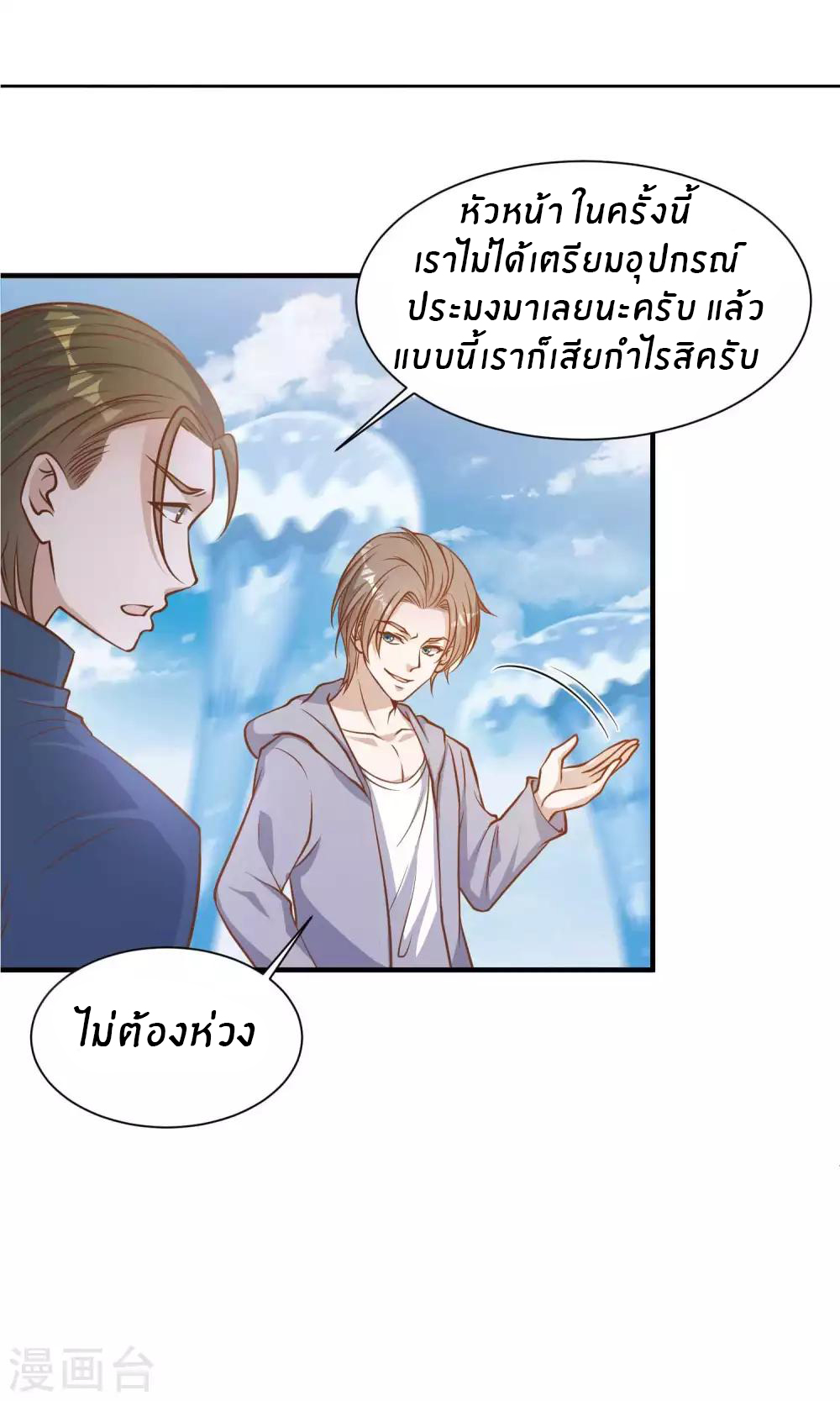 God Fisherman ตอนที่ 86 หน้า 18