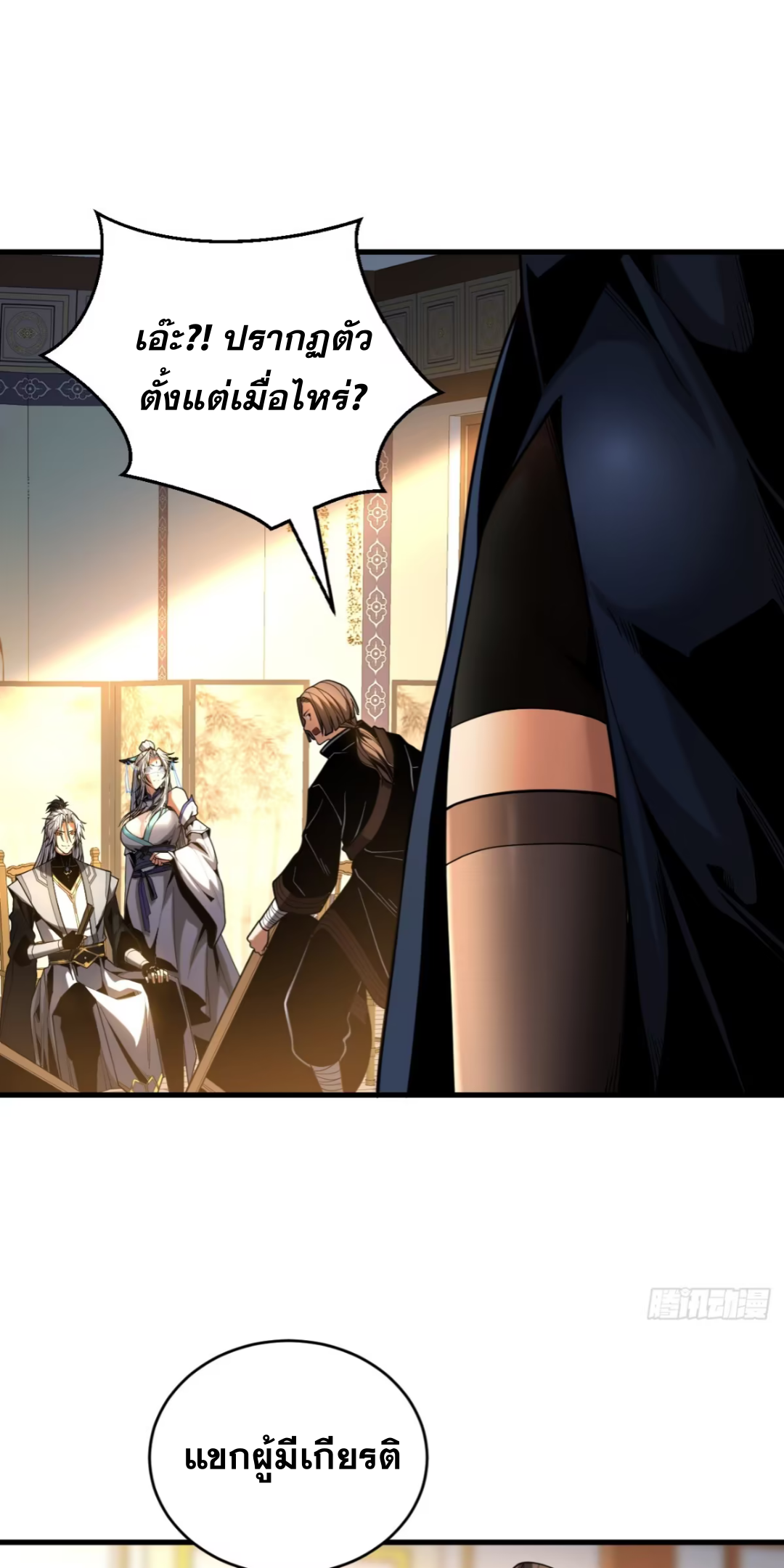 My Disciples Cultivate, While I Slack Off!  ศิษย์ของข้าฝกฝน ส่วนข้าขี้เกียจ ตอนที่ 89 หน้า 20