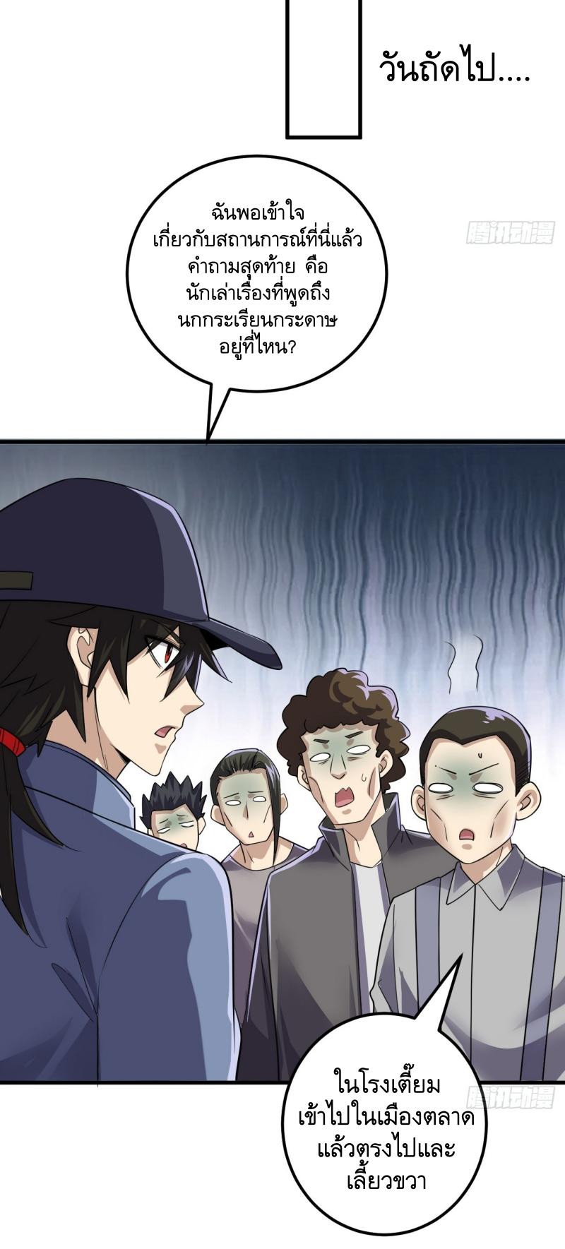 THE FIRST ORDER ตอนที่ 245 หน้า 39