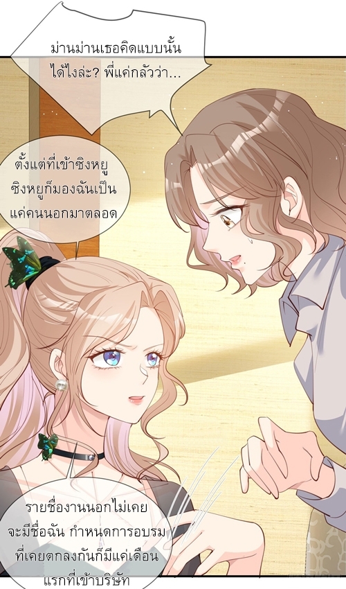 ดาราสาวเจ้าเสน่ห์กับนายเย็นชา ตอนที่ 14 หน้า 17
