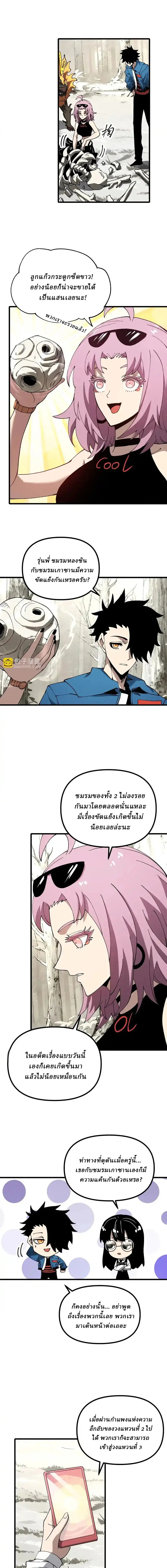 Global Beast Tamer I Can See the Path of Evolution ตอนที่ 51 หน้า 4