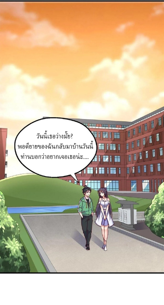 อยู่ดีดีผมก็เป็นลูกเขยราชามังกร ตอนที่ 88 หน้า 7