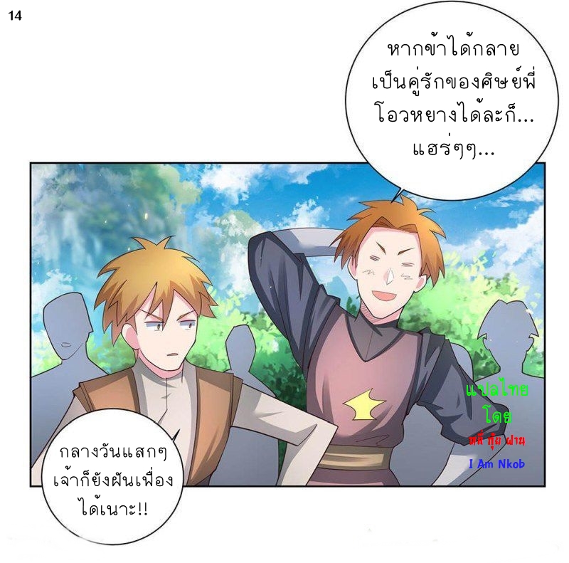 Above All Gods เทพยุทธเหนือเทวะ ตอนที่ 53 หน้า 15