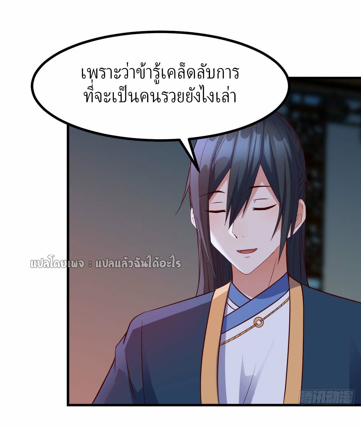 เกิดใหม่ทั้งทีมีเงินแค่เหรีญเดียว ตอนที่ 4 หน้า 45
