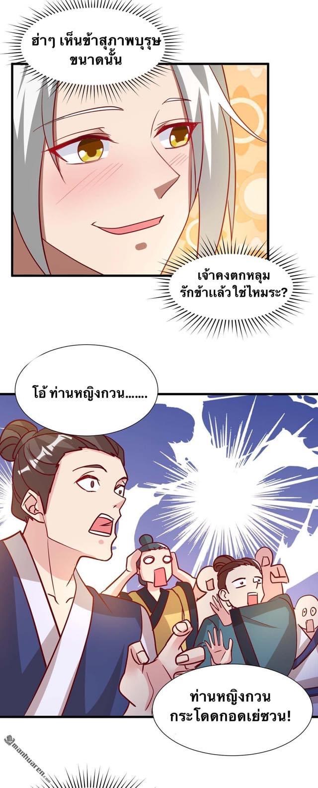 ระบบเทพเเห่งการกลืนกิน ตอนที่ 25 หน้า 20