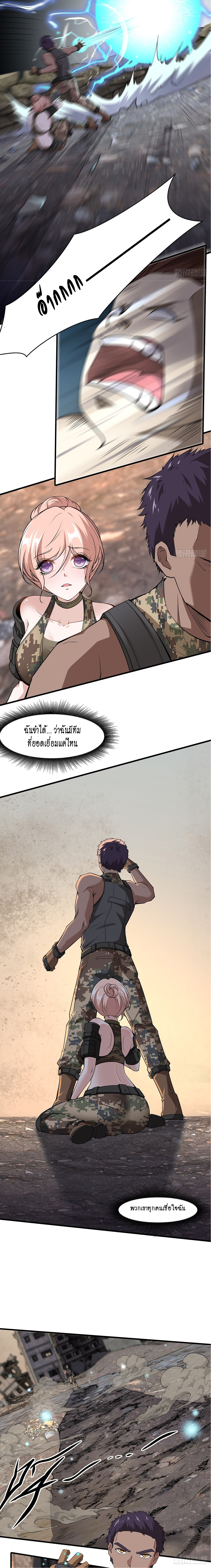 ฉันไม่อยากเป็นที่ 1   [I Really Don't Want to Be the First] ตอนที่ 64 หน้า 8