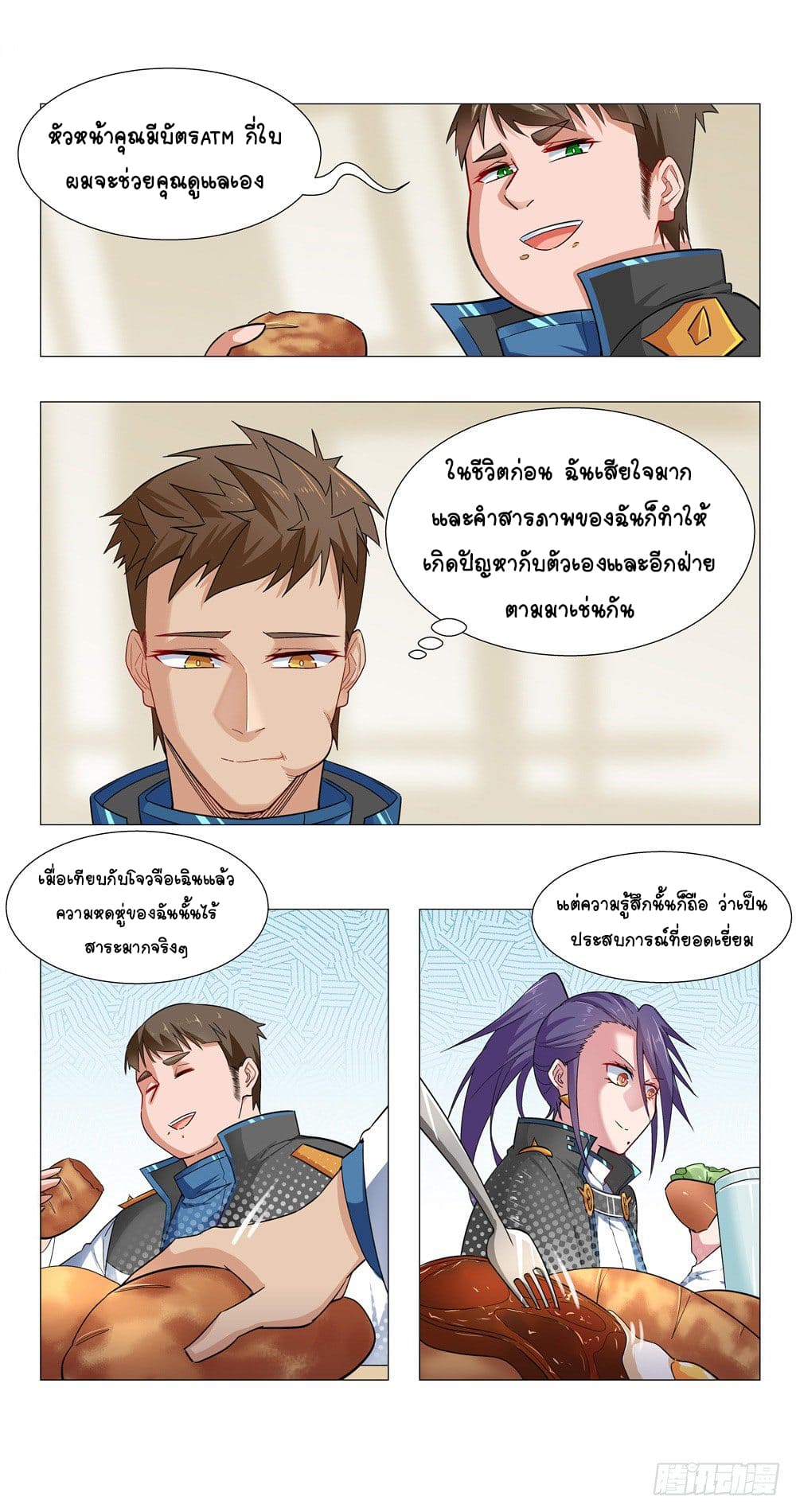 Future Break Point ตอนที่ 6 หน้า 6