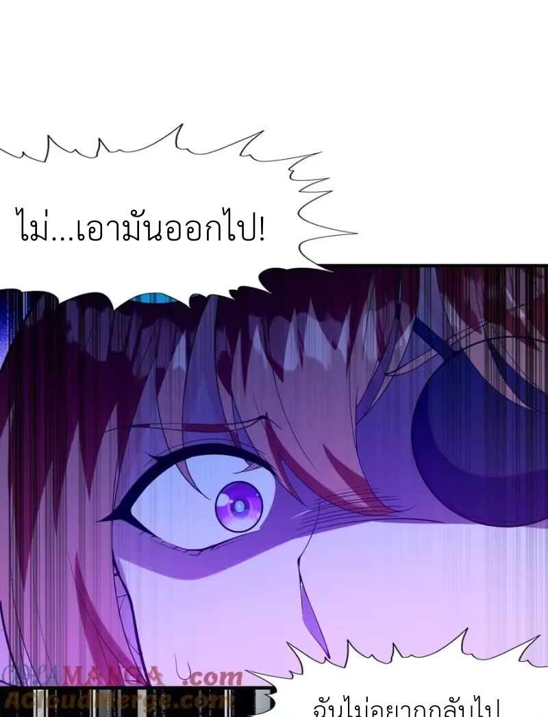 My Harem Is Entirely Female Demon Villains ตอนที่ 149 หน้า 4