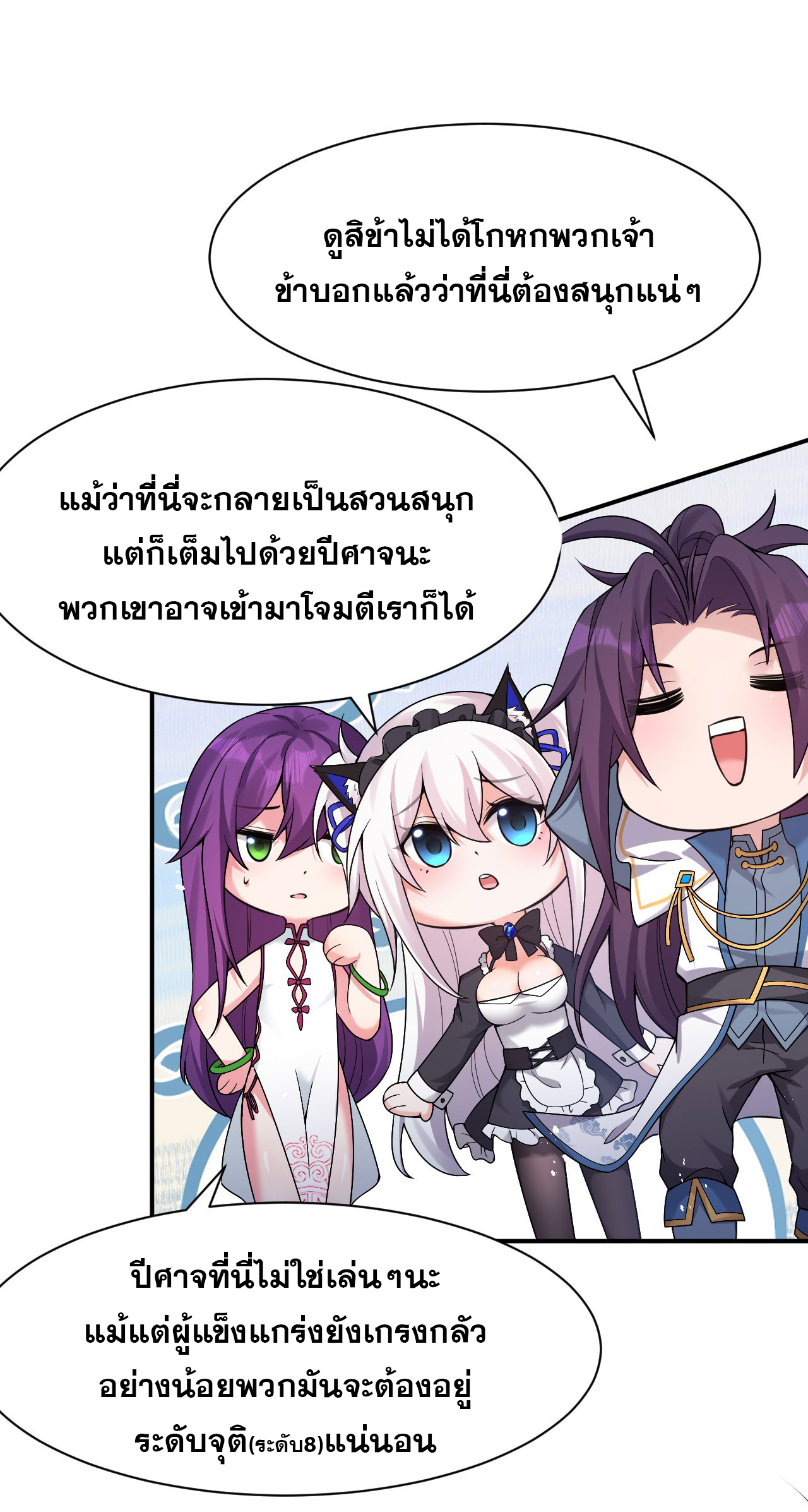 ข้าเพียงต้องการฝึกฝนศิษย์น้องหญิงก็เท่านั้น ตอนที่ 71 หน้า 13