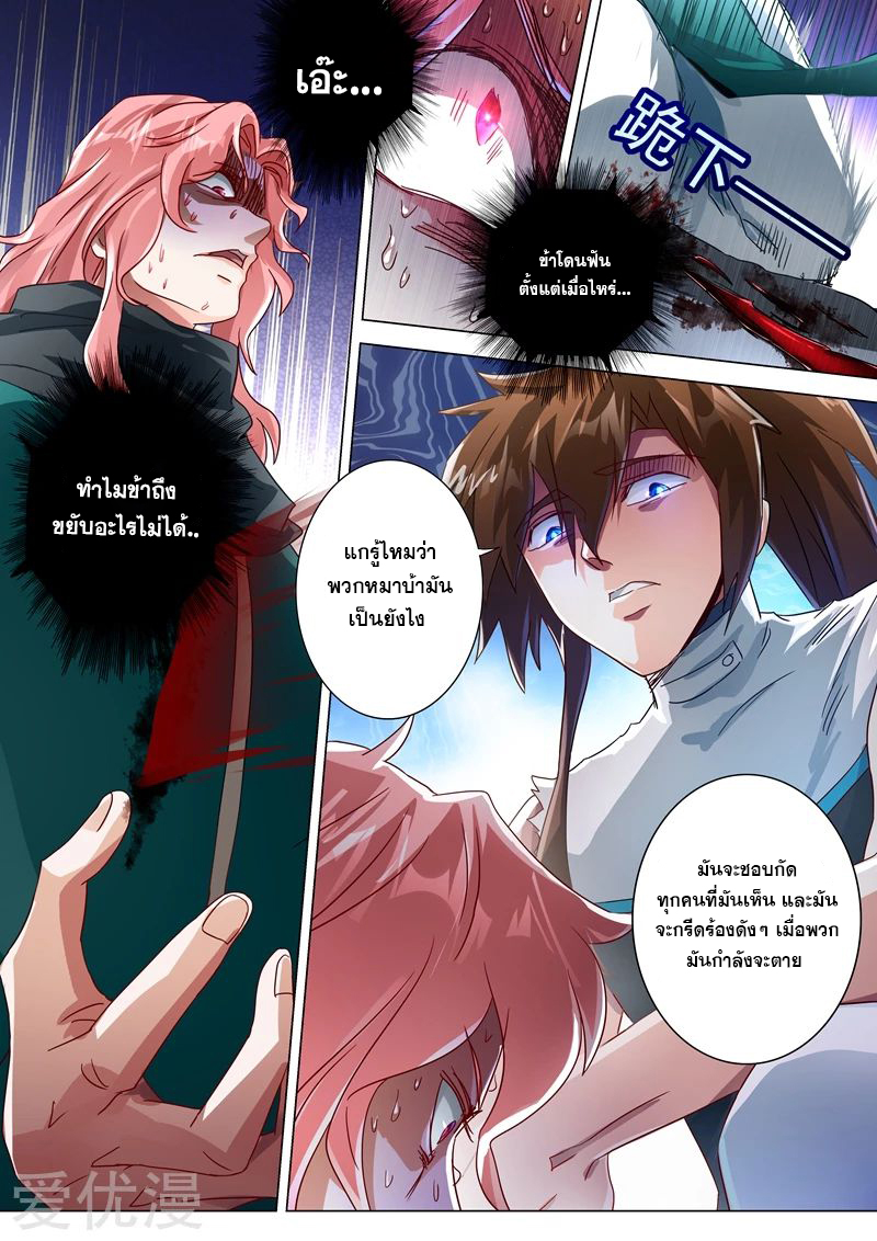 ดาบวิญญาณราชัน spirit sword sovereign ตอนที่ 232 หน้า 5