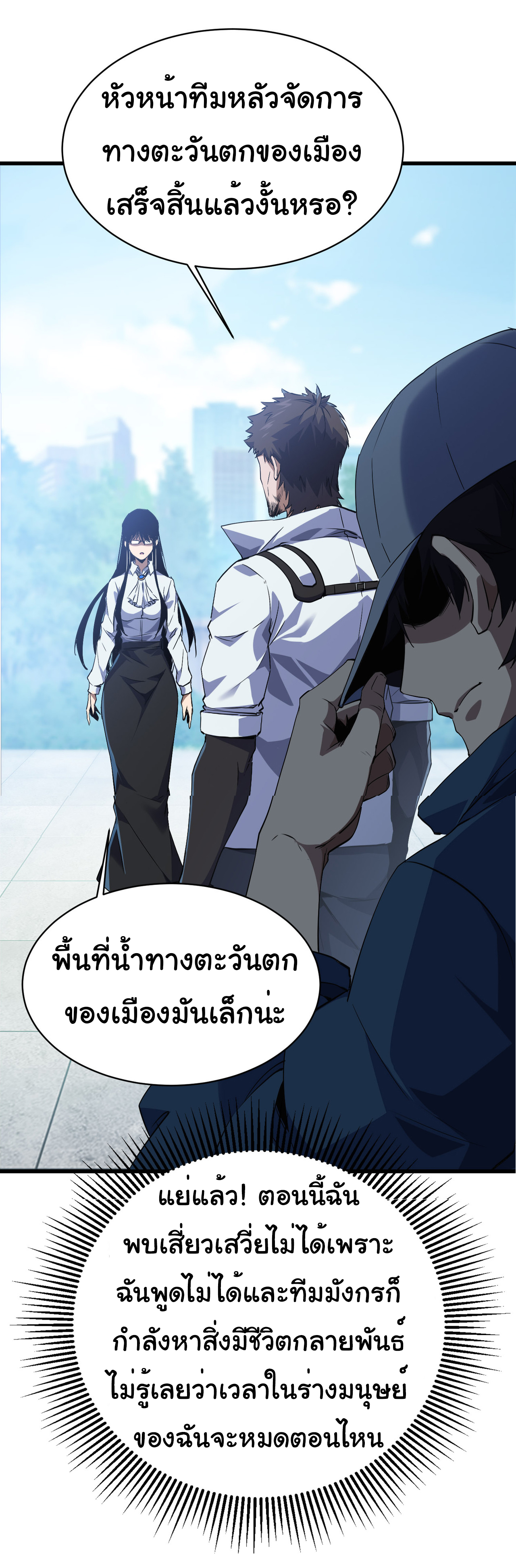 เริ่มต้นวิวัฒนาการจากปลาคาร์พสู่มังกร! ตอนที่ 7 หน้า 25
