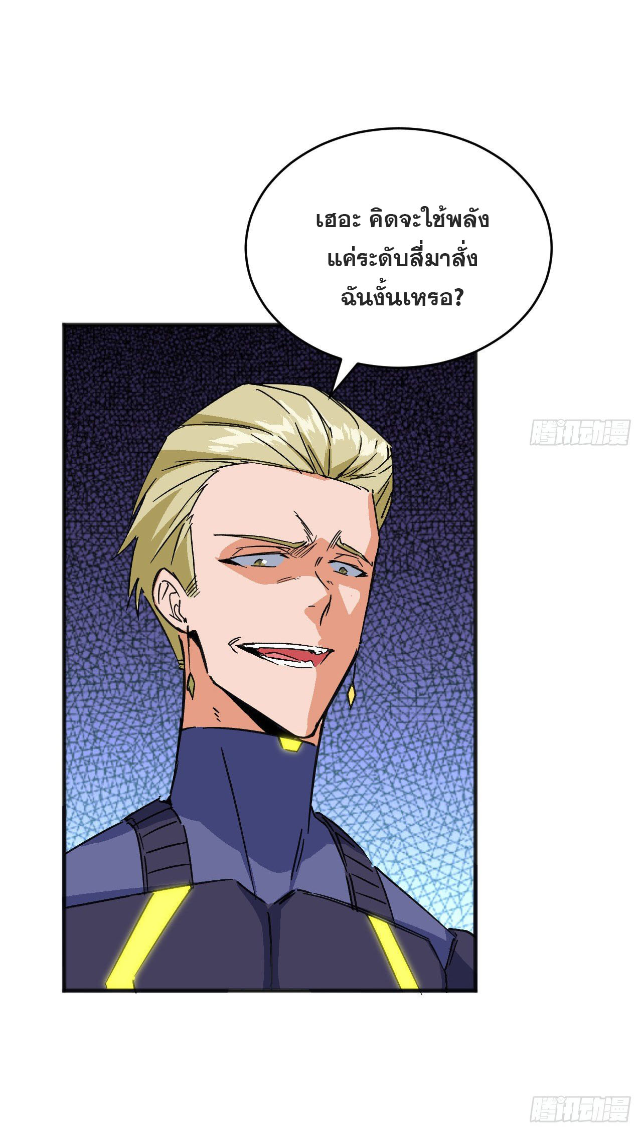 Magician from The Future ตอนที่ 11 หน้า 26