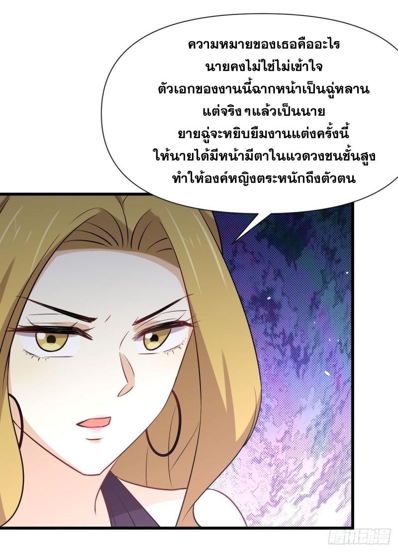 Immortal Swordsman in The Reverse World ข้าเซียนกระบี่ไม่เกาะสตรี ตอนที่ 243 หน้า 9