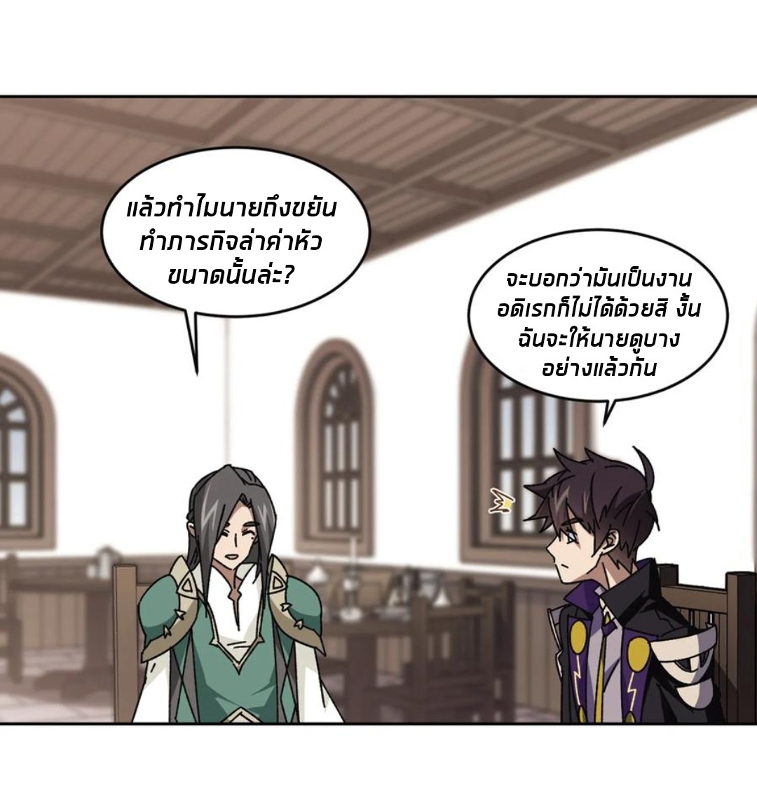 จอมเวทย์กังฟู ตอนที่ 90 หน้า 19