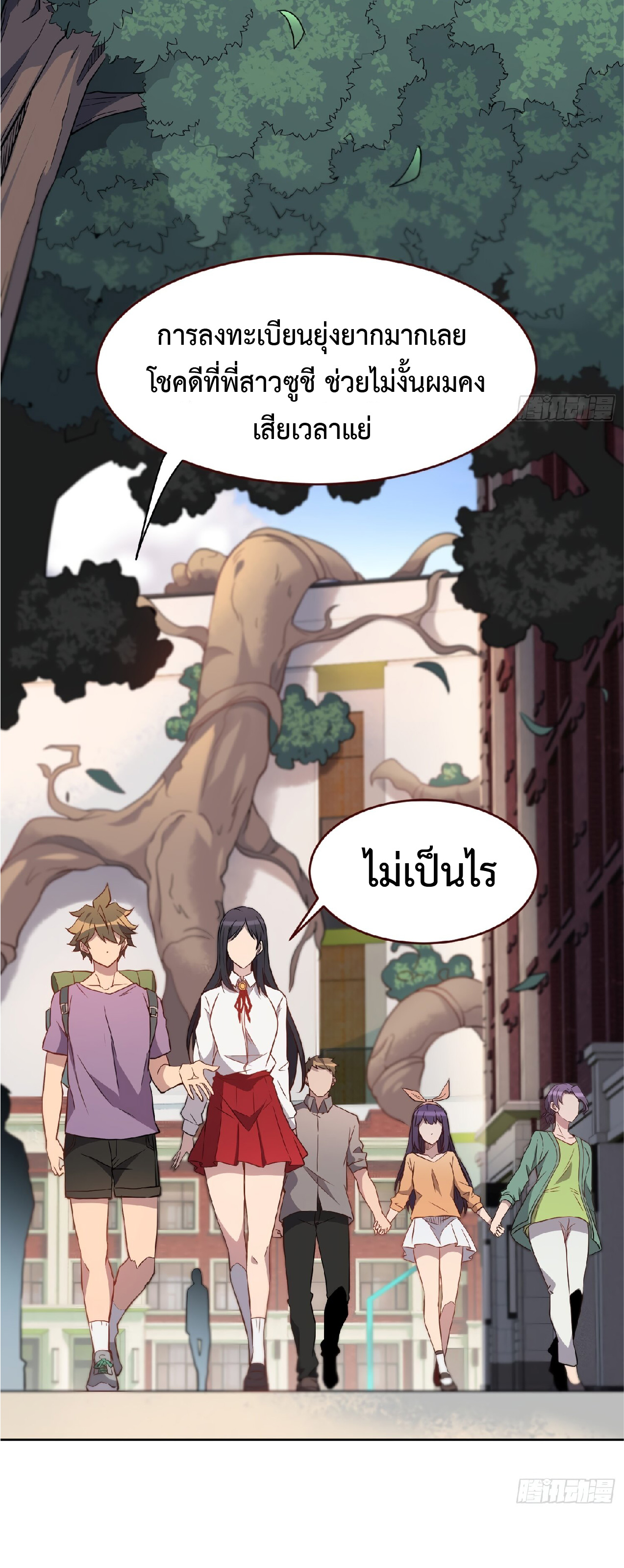 The People On Earth Are Too Ferocious ตอนที่ 93 หน้า 25