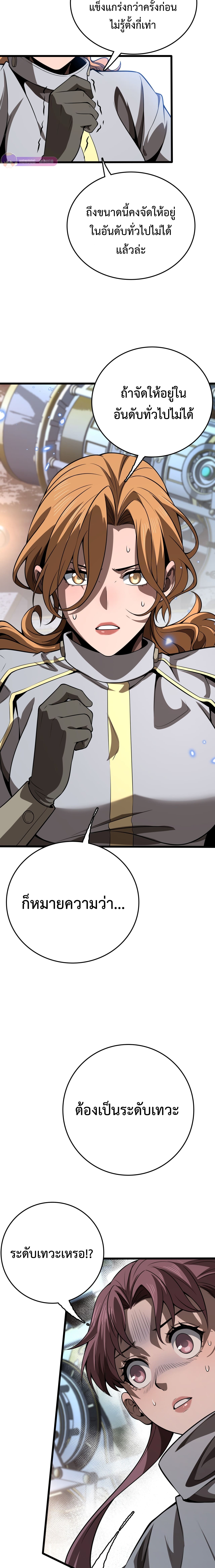 The Ten Thousand Clans Invasion: Guardian of the Rear ตอนที่ 22 หน้า 11