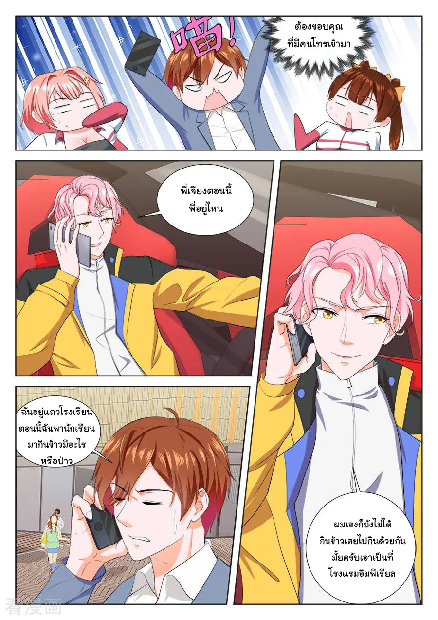 เจียงไป๋กับระบบนครหลวง ตอนที่ 184 หน้า 4