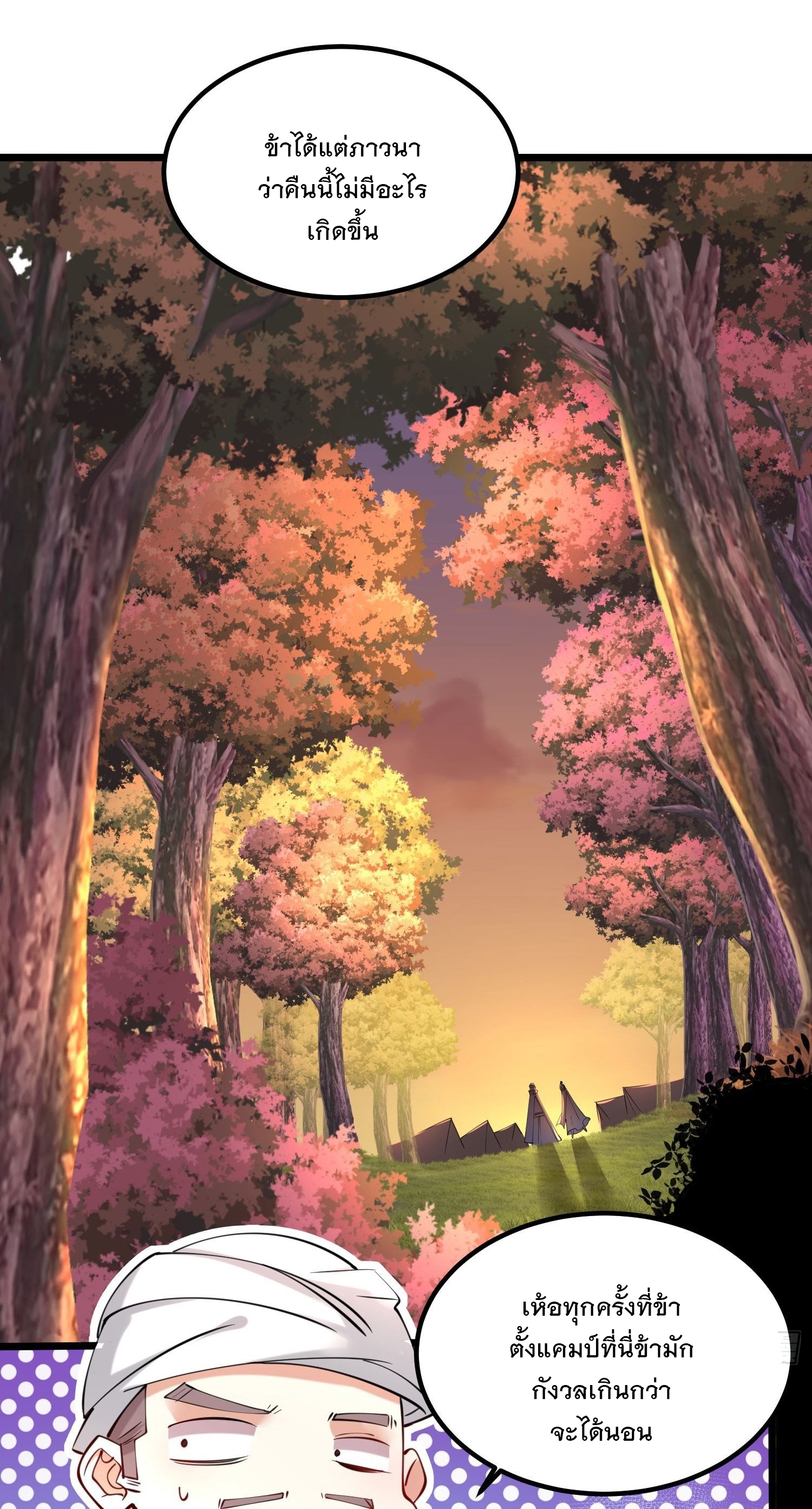 เทพกระบี่มรณะ (ชนจีน) ตอนที่ 49 หน้า 28