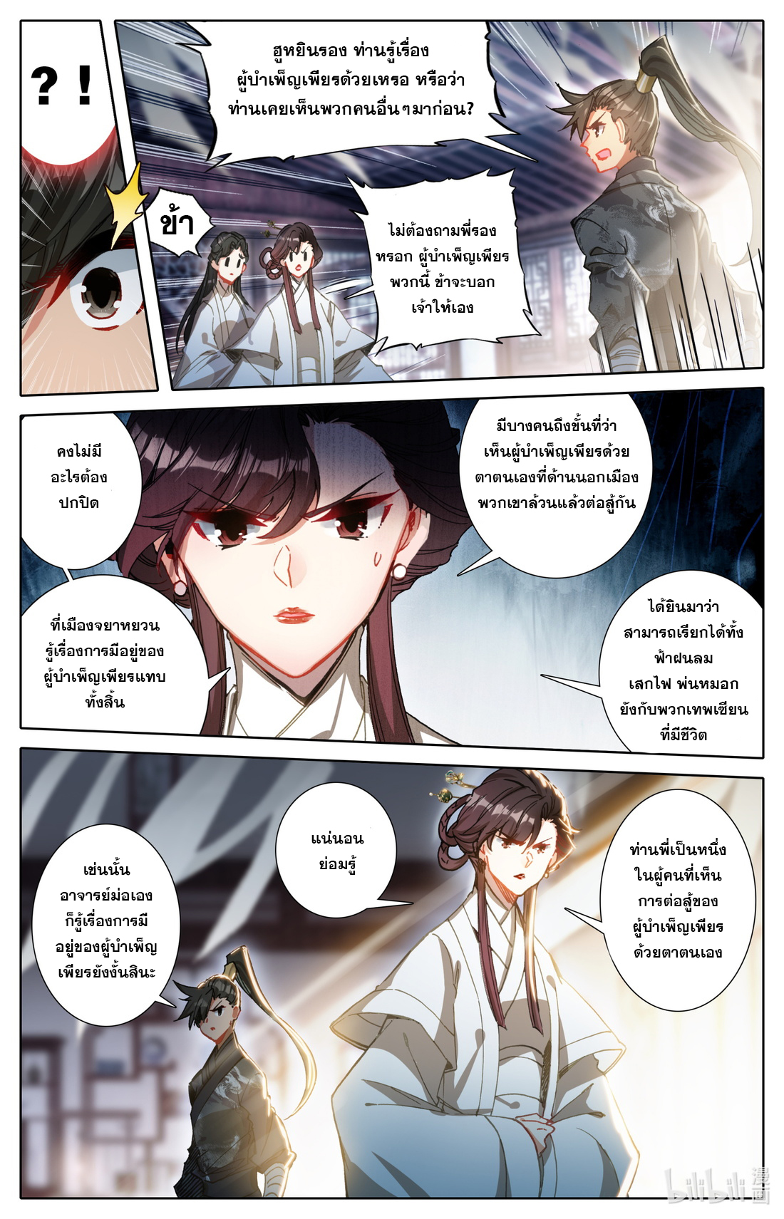 A record of a mortal's journey to immortality(ทันจีน) ตอนที่ 52 หน้า 6