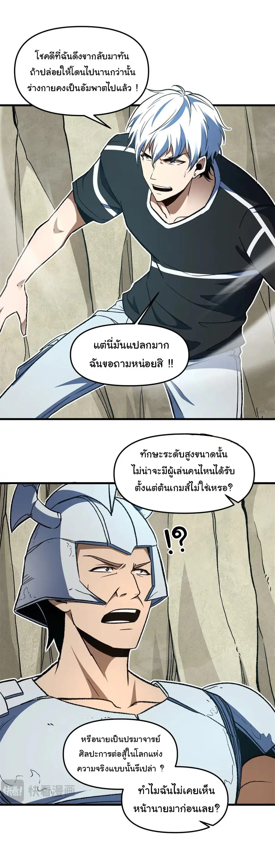 เปลี่ยนชะตาราชาโลกเสมือน ( The King of Reality ) ตอนที่ 15 หน้า 26