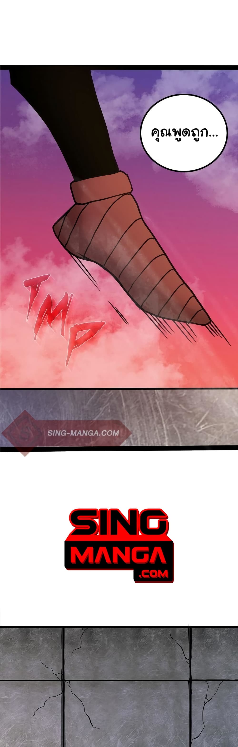 เกมพระเจ้า ตอนที่ 7 หน้า 49