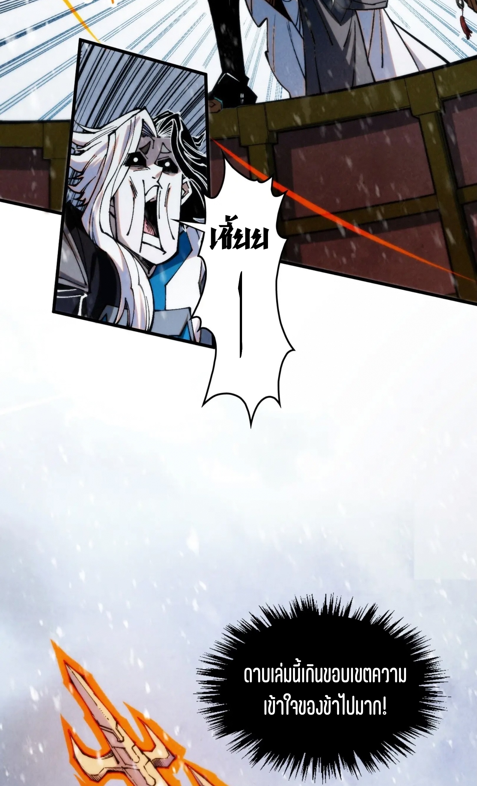 มหาเทพนิรันดร์กาล ตอนที่ 244 หน้า 15