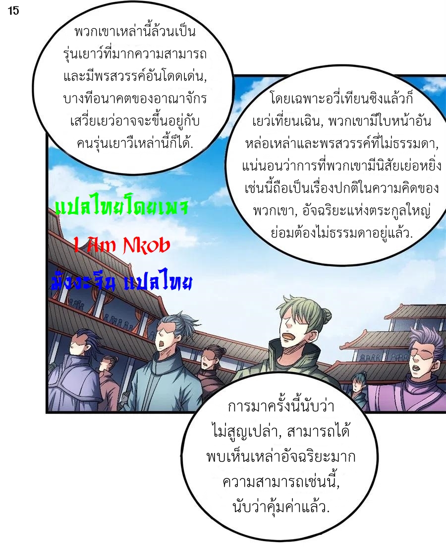 God of Martial Arts เทพยุทธ์แห่งใต้หล้า ตอนที่ 17 หน้า 16