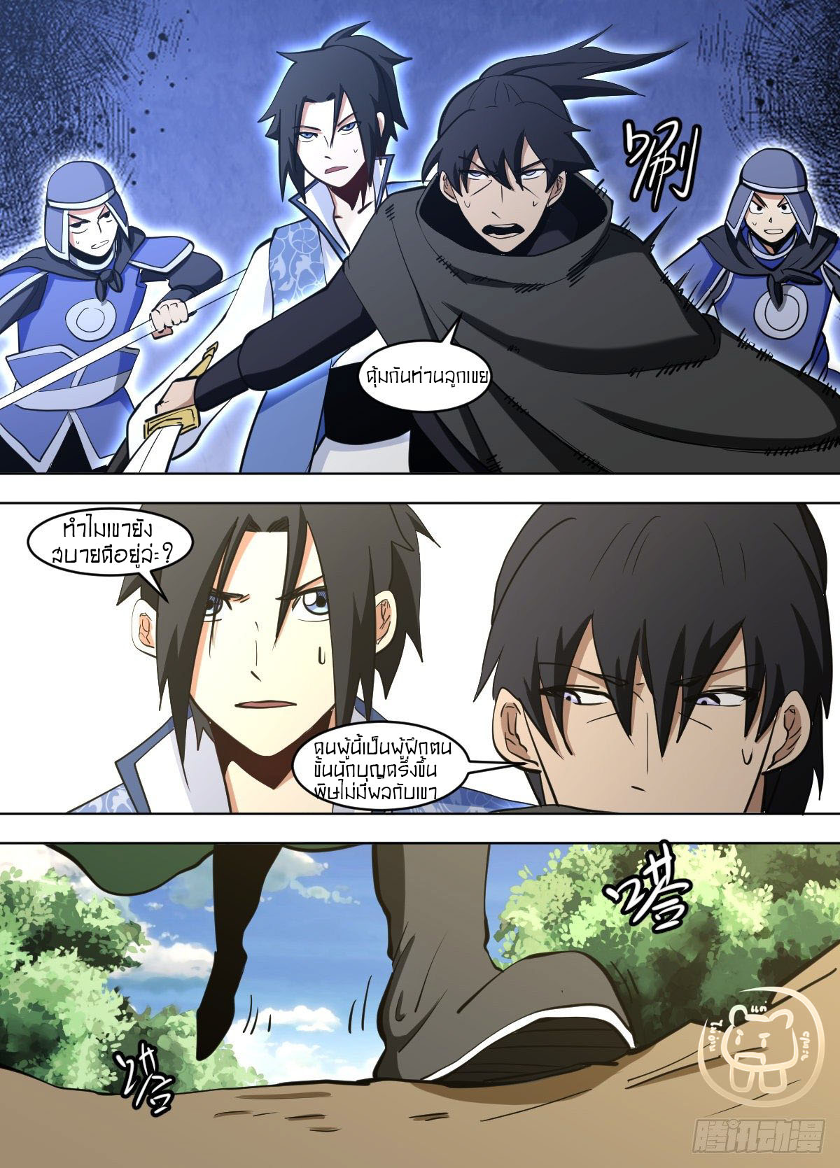 ข้าคือนักธุรกิจต่างโลก ตอนที่ 121 หน้า 11